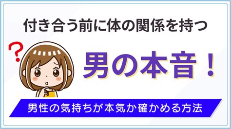 付き合う 前 本気 か どうか|付き合う前に遊びか本気か見極める方法男性が本気で愛情を抱く .